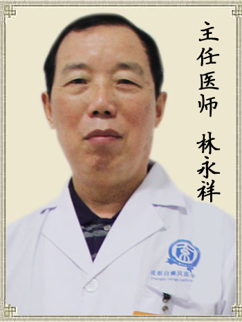 白癜风治疗专家：林永祥 主任医师